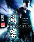 间客漫画封面图片