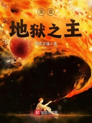 美漫地狱之主漫画封面图片