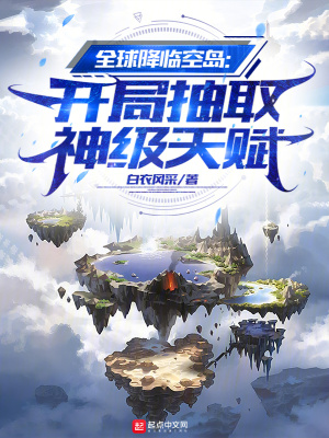 全球降临空岛：开局抽取神级天赋漫画封面图片