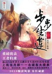 步步生莲漫画封面图片
