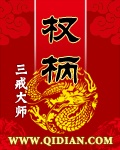 权柄漫画封面图片