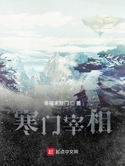 寒门宰相漫画封面图片